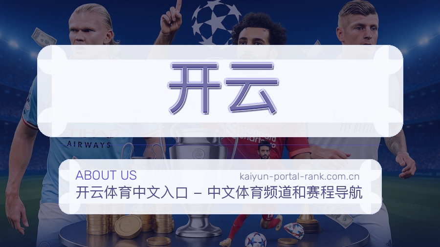 开云关于我们