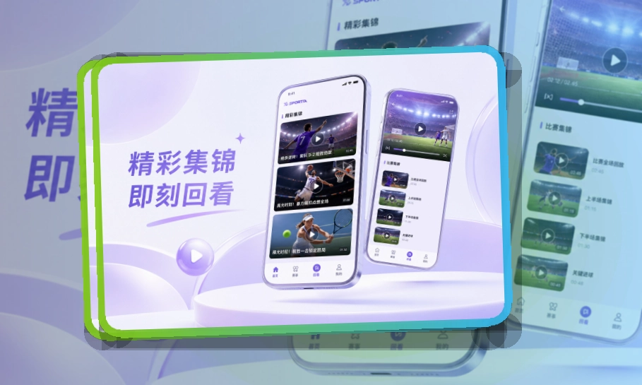 开云赛事内容应用,体育内容集中查看,移动端使用更自然
